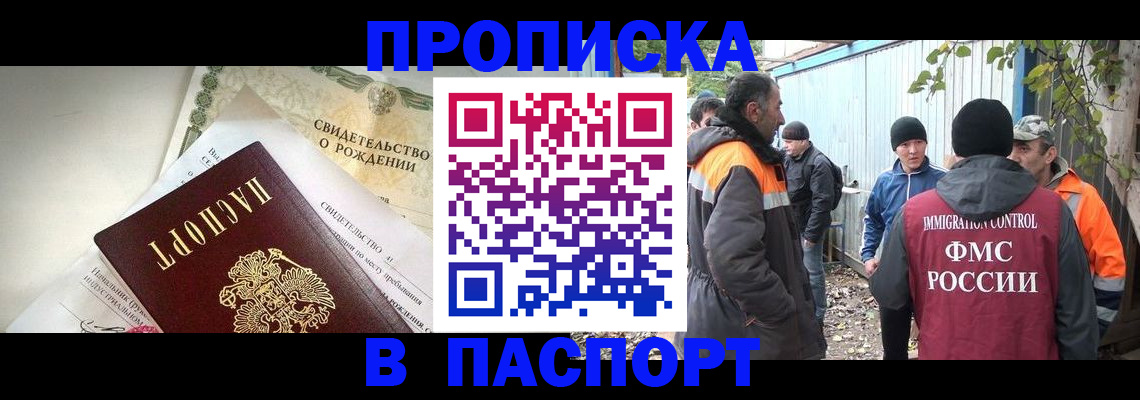 прописка 2025 в Лангепасе