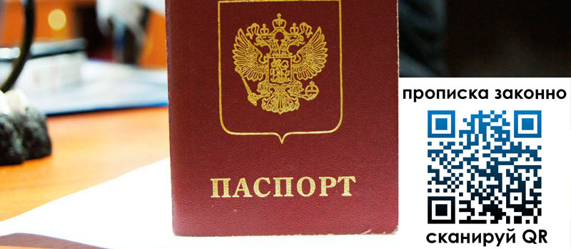 прописка в Лангепасе регистрация в Лангепасе